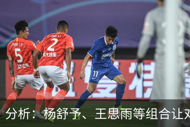 分析：杨舒予、王思雨等组合让对手难以抵挡