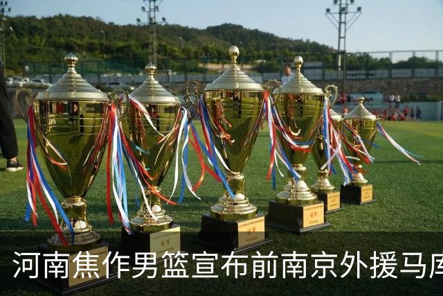 河南焦作男篮宣布前南京外援马库斯·拉维特正式加盟