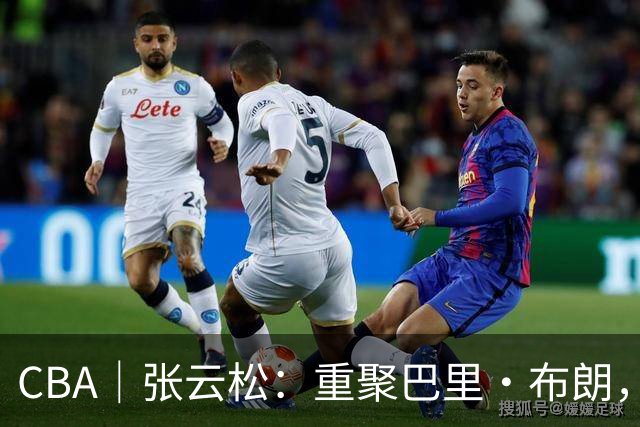 CBA｜张云松：重聚巴里·布朗，第三外援人选渐明